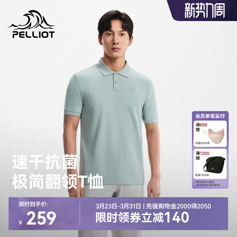 伯希和户外速干T恤男新款抑菌排汗POLO衫徒步运动高弹翻领短袖女