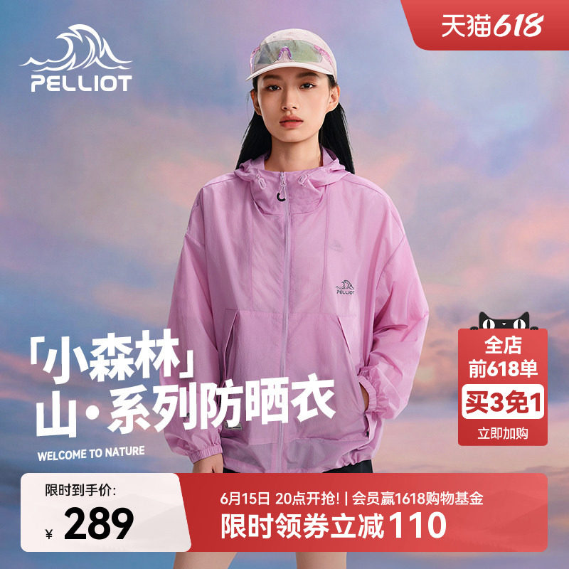 【小森林】伯希和云棉粉防晒衣女新款男户外皮肤衣轻薄防晒服外套