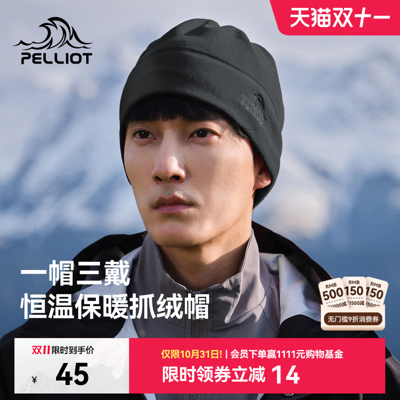 伯希和户外抓绒帽子男防风骑行摇粒绒脖套跑步冷帽防风围脖女