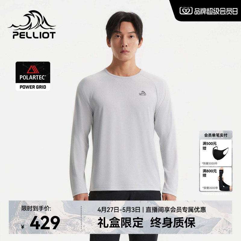 【P系列】伯希和户外速干衣男POLARTEC POWER GRID吸湿徒步打底衣