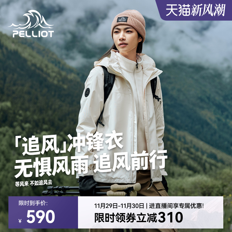 【追风】伯希和户外冲锋衣女冬季保暖三合一抓绒内胆登山服外套男