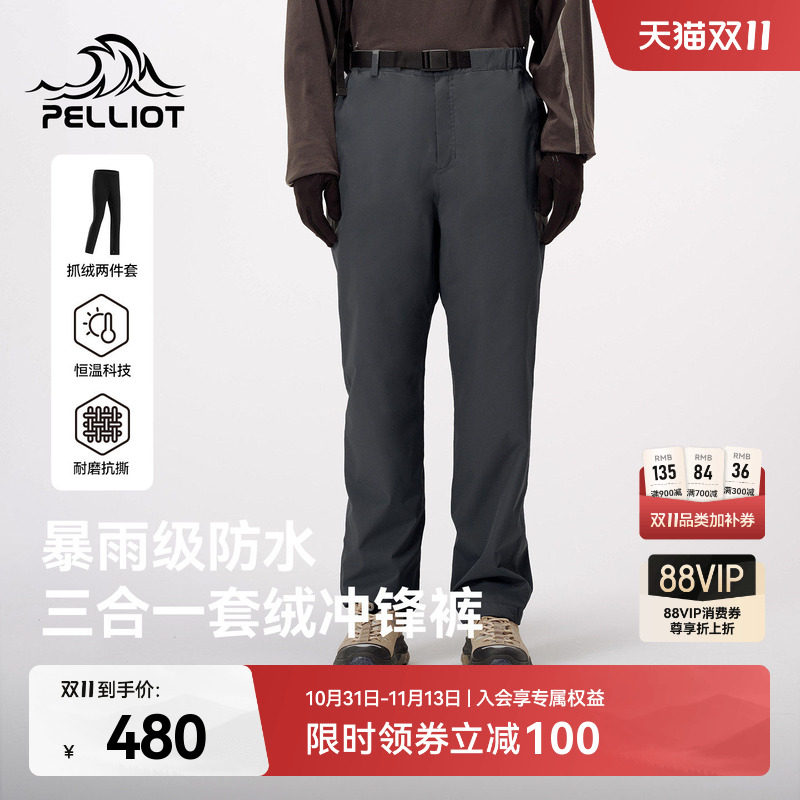 【经典2.0】伯希和三合一冲锋裤男户外防水长裤女防风保暖登山裤