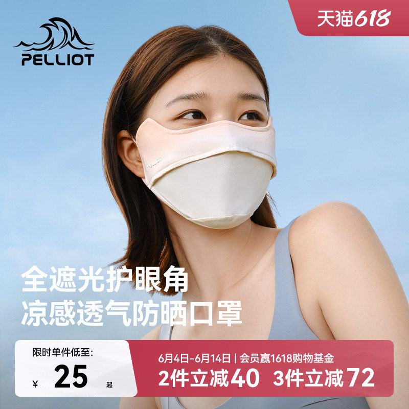 伯希和防晒口罩女防紫外线夏季新款登山骑行防风防护透气面罩男