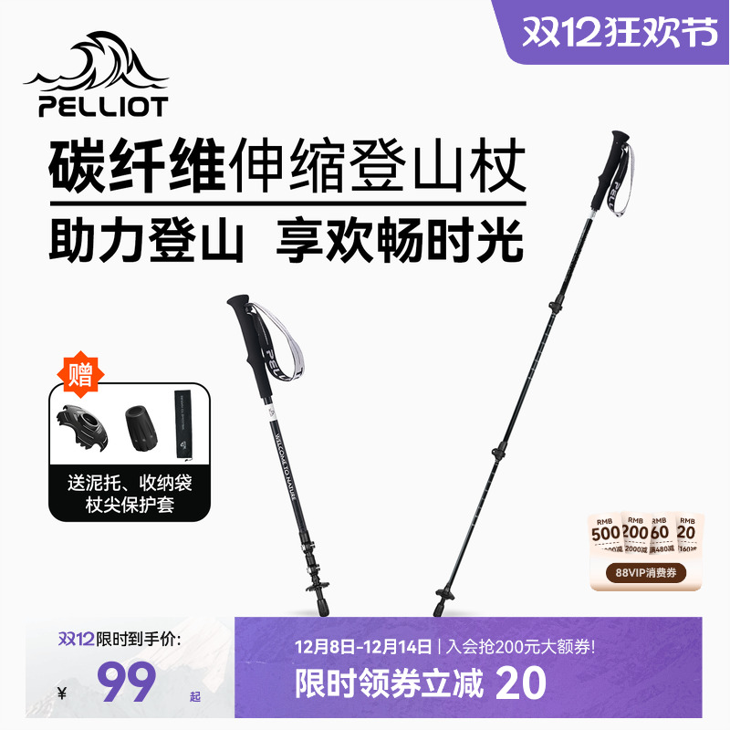 伯希和户外登山杖碳素伸缩手杖