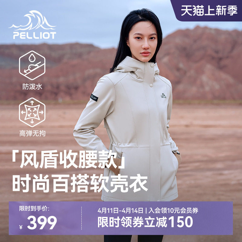 【风盾收腰款】伯希和户外软壳衣女春夏防风冲锋外套修身夹克风衣