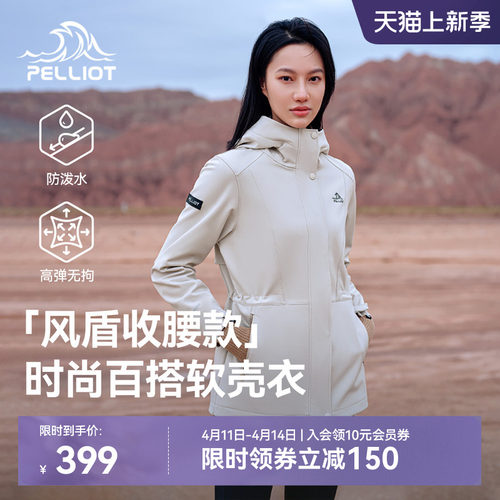 伯希和户外软壳衣收腰运动外套女