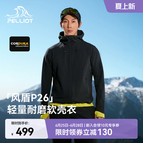 伯希和户外软壳衣轻量耐磨徒步衣