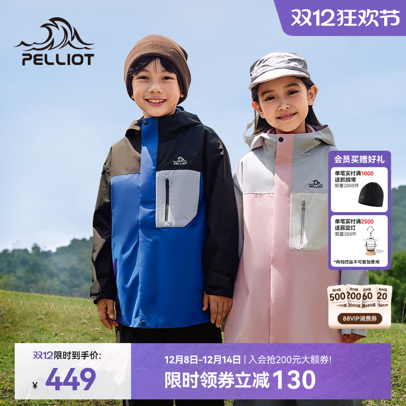 伯希和户外三合一套绒冲锋衣