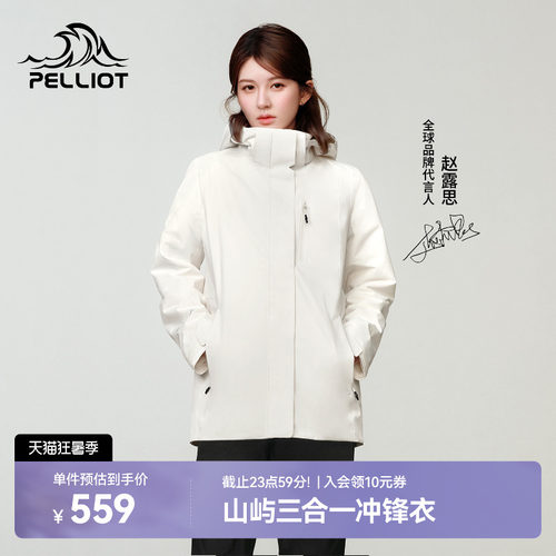 伯希和[山屿]户外三合一冲锋衣