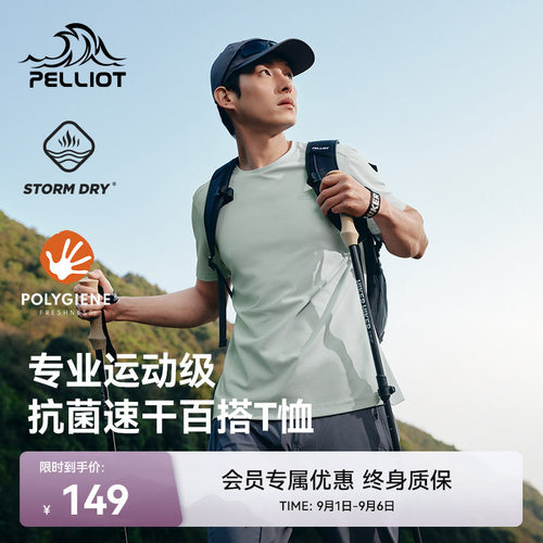 伯希和户外吸汗速干短袖T恤男士