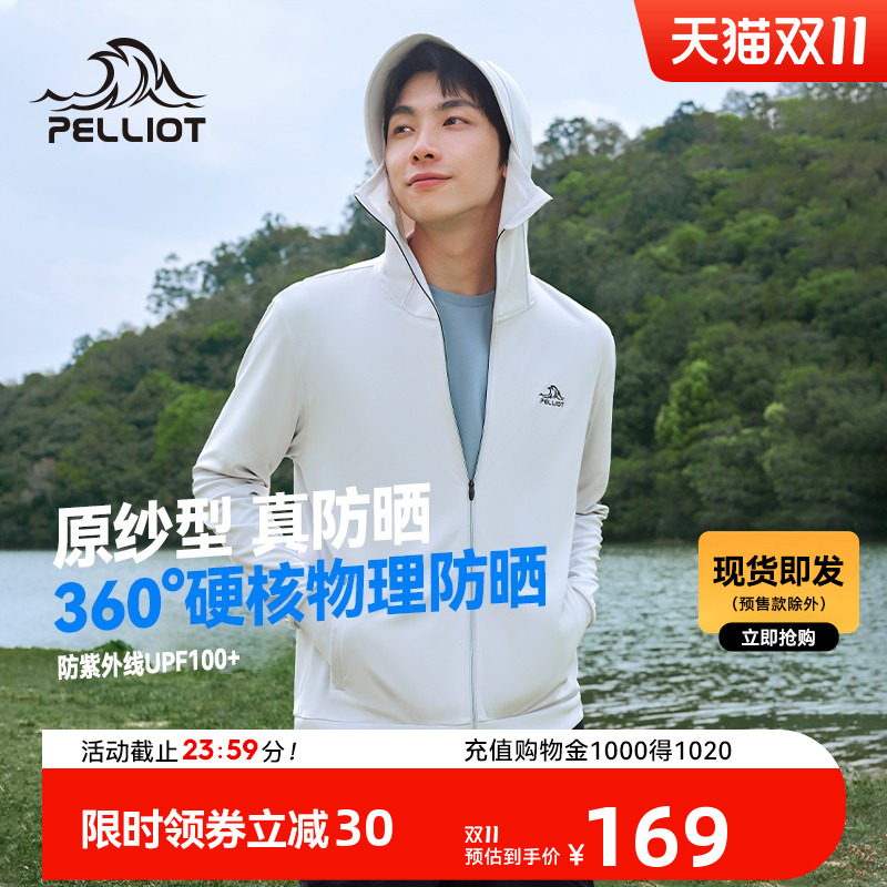 伯希和冰丝防晒服男夏户外钓鱼防紫外线防晒衣upf50皮肤衣薄外套