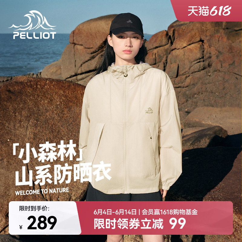 【小森林】伯希和户外山系防晒衣女新款男宽松透气皮肤衣轻薄外套
