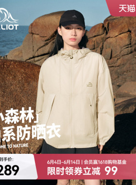 【小森林】伯希和户外山系防晒衣女新款男宽松透气皮肤衣轻薄外套