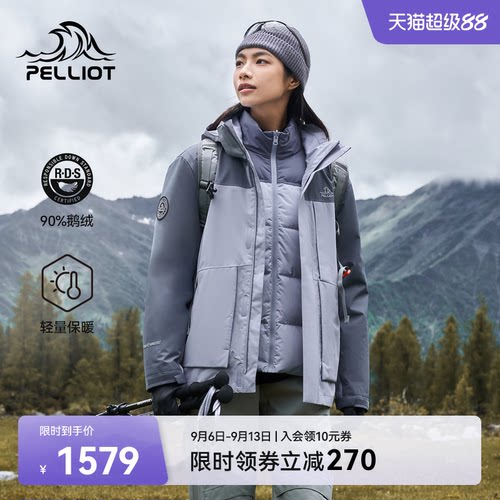 伯希和户外羽绒三合一冲锋衣