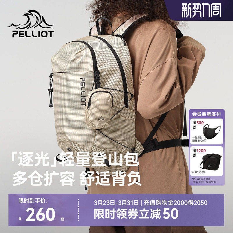 【逐光】伯希和户外登山背包女徒步轻便双肩背包旅行轻量化书包男