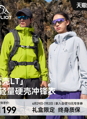 【雪壳LT】伯希和硬壳冲锋衣20D CORDURA超轻量户外防水登山外套