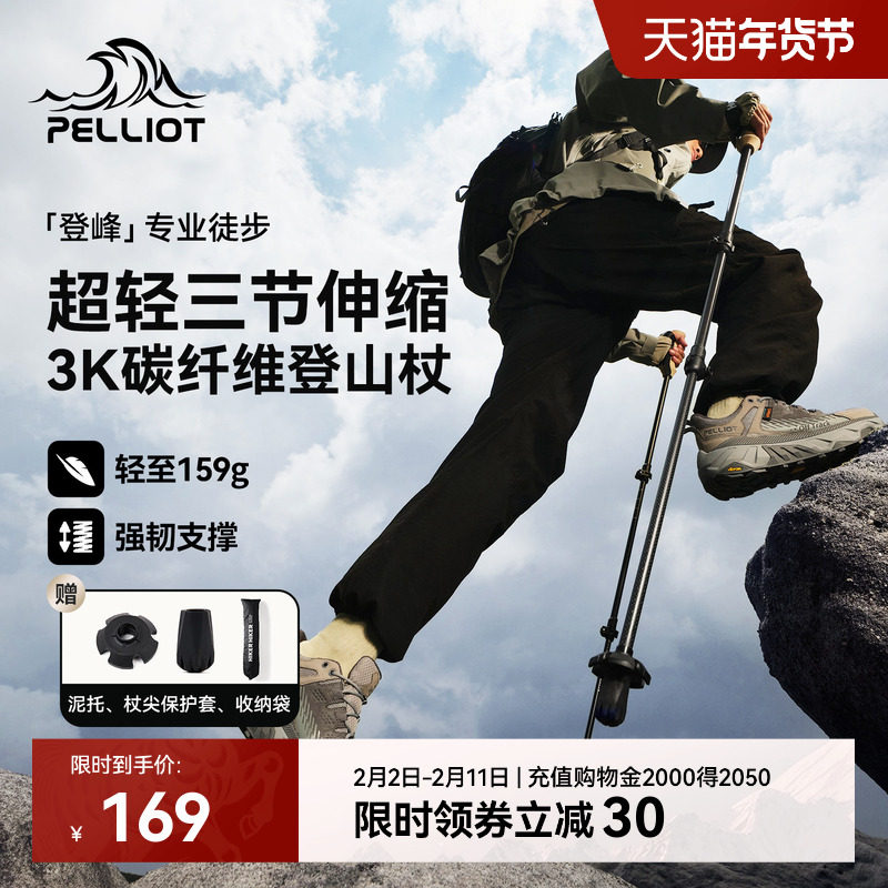 【登峰】伯希和户外登山杖3k碳纤维超轻伸缩防滑拐杖手杖徒步装备