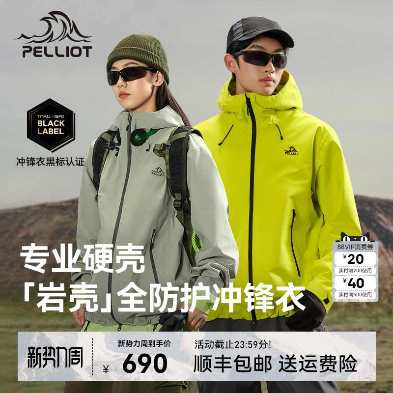 【岩壳】伯希和户外硬壳冲锋衣男新款单层轻量化防风登山服外套女