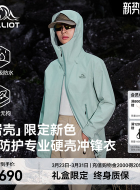 【岩壳】伯希和岚云绿硬壳冲锋衣户外3L压胶防水透湿徒步登山外套