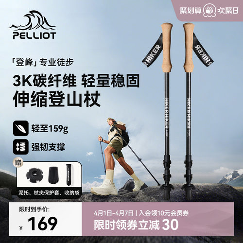 伯希和户外登山杖碳纤维伸缩防滑