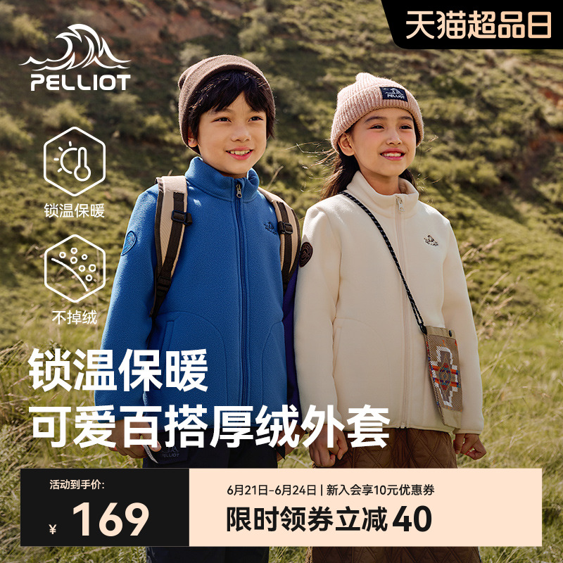 伯希和户外儿童摇粒绒外套
