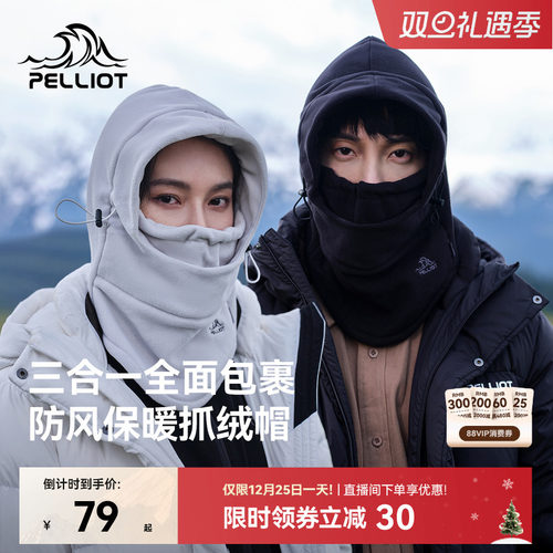 伯希和户外防寒抓绒帽子冬保暖