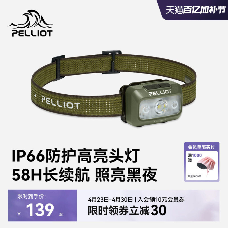 【星途】伯希和户外头灯登山2026新款头戴式强光超长续航钓鱼防水