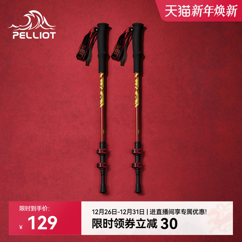 伯希和户外登山杖男碳纤维超轻伸缩专业可调节徒步手杖女爬山装备