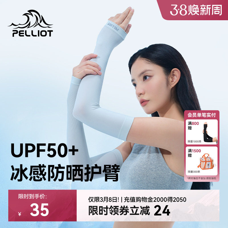伯希和夏季防晒冰袖男女士开车骑行冰丝袖套运动遮阳薄款透气护臂