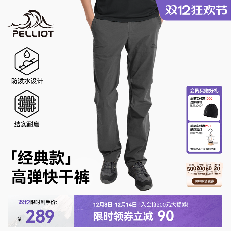 【经典款】伯希和户外防风快干裤