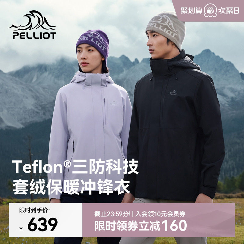 伯希和户外三合一冲锋衣男新款可拆卸抓绒内胆防风防雨登山服男