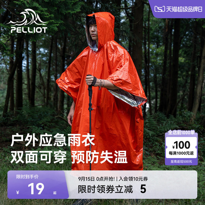 伯希和急救毯雨衣防寒保温防风图片