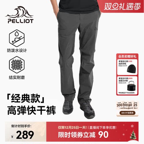 【经典款】伯希和户外防风快干裤