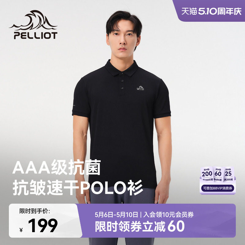 127元 所有款式任选 伯希和 户外速干polo衫 - 线报酷
