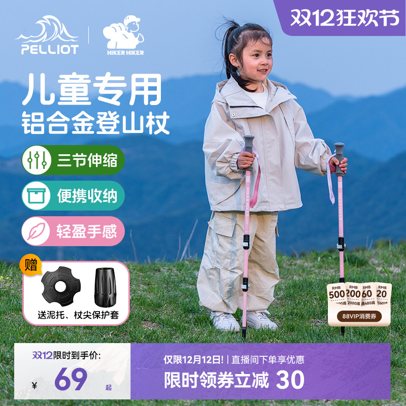 伯希和户外儿童登山杖hiker系列