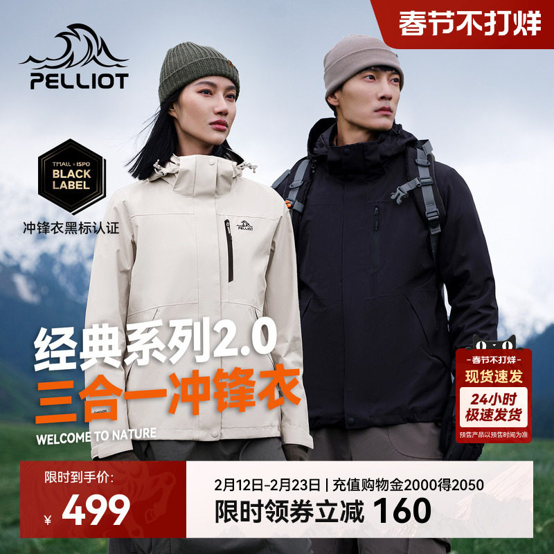 【经典2.0】伯希和户外加绒冲锋衣男冬季三合一防风登山服外套女