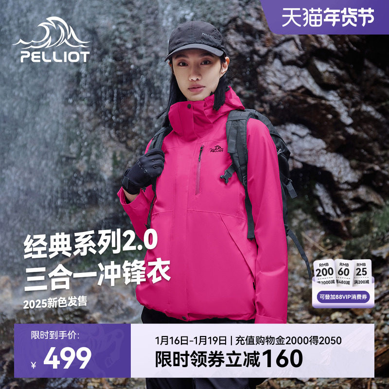 【经典2.0】伯希和数字玫粉色冲锋衣新款防风户外三合一登山外套
