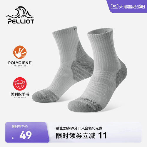 伯希和户外徒步袜美丽奴羊毛