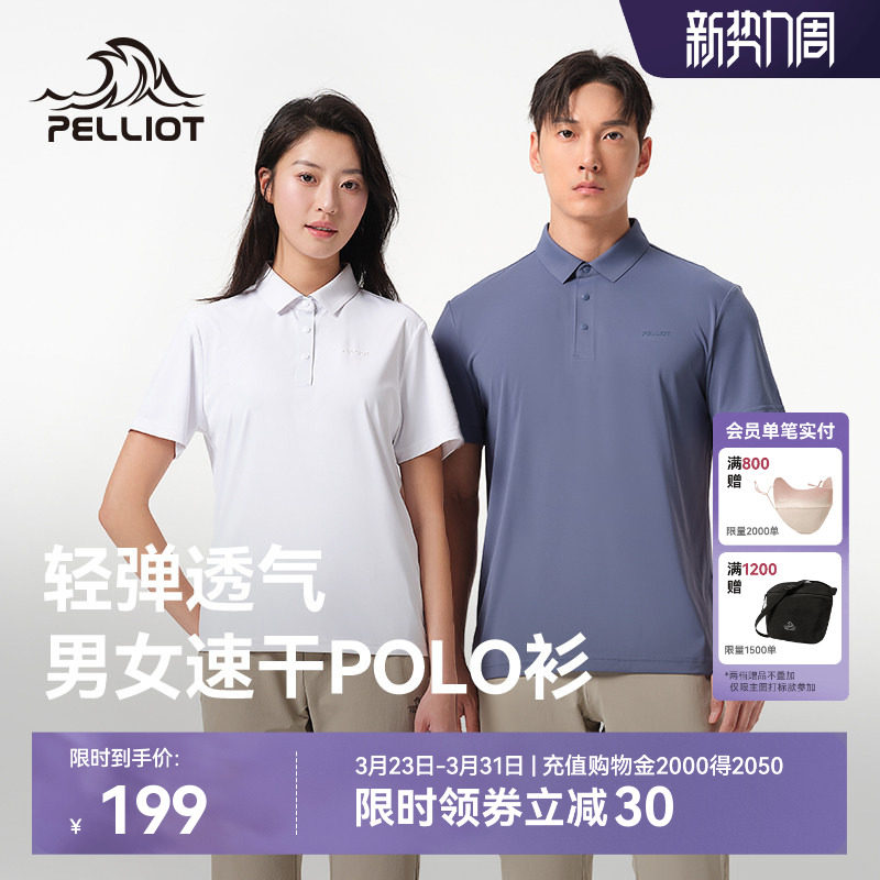 伯希和户外速干POLO男商务翻领保罗衫轻弹运动半袖透气休闲短袖女