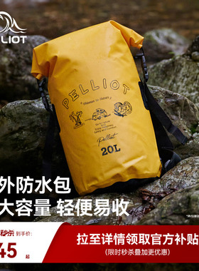 伯希和户外防水包海边沙滩游泳潜水收纳袋登山包漂流浮潜双肩背包