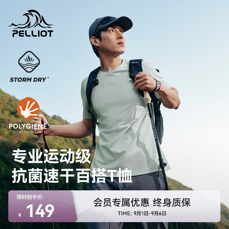 伯希和户外吸汗速干短袖T恤男士图片
