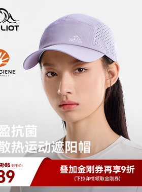 伯希和户外棒球帽女紫色登山遮阳帽子春夏徒步跑步透气鸭舌帽男
