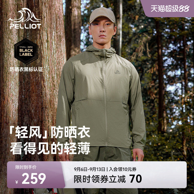 【轻风】伯希和超轻透气防晒服图片