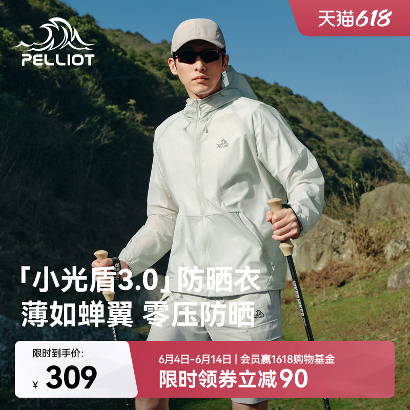 【小光盾3.0】伯希和户外轻薄防晒衣男新款女宽松皮肤衣透气外套