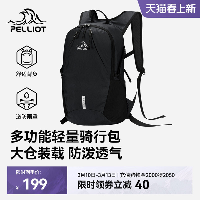 伯希和户外骑行包大容量登山徒步越野运动背包轻便双肩旅行书包