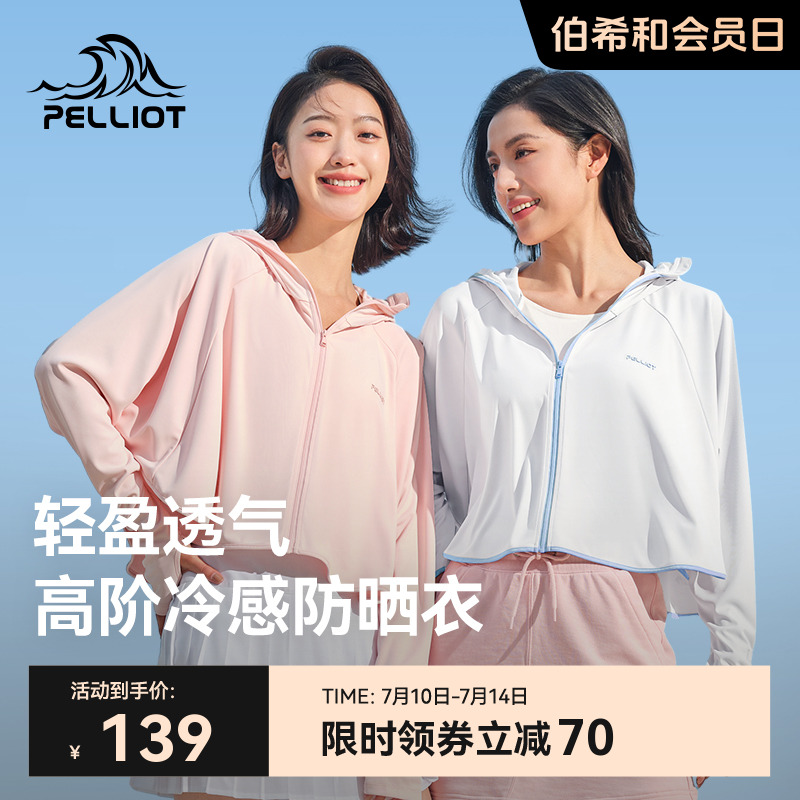 伯希和防晒衣女款夏季户外透气冰丝防晒服轻薄皮肤衣/小光盾color