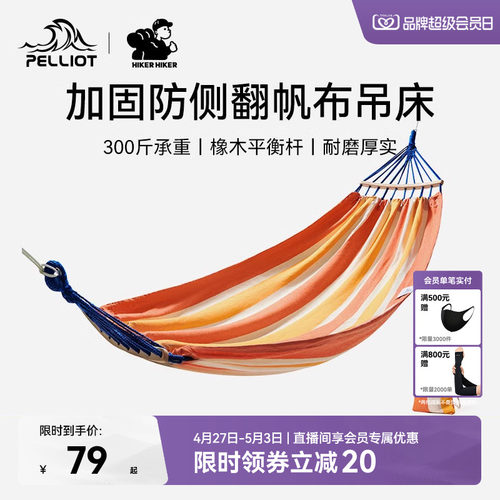 伯希和户外加厚防侧翻露营吊床