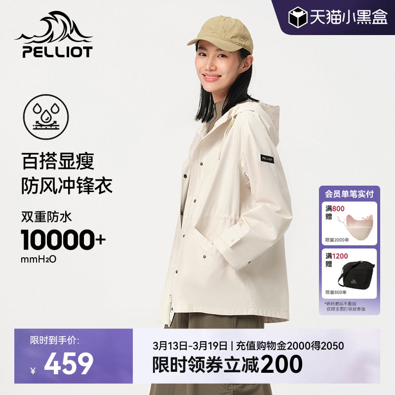 伯希和户外硬壳冲锋衣女新款防风防水徒步登山服休闲轻量风衣外套