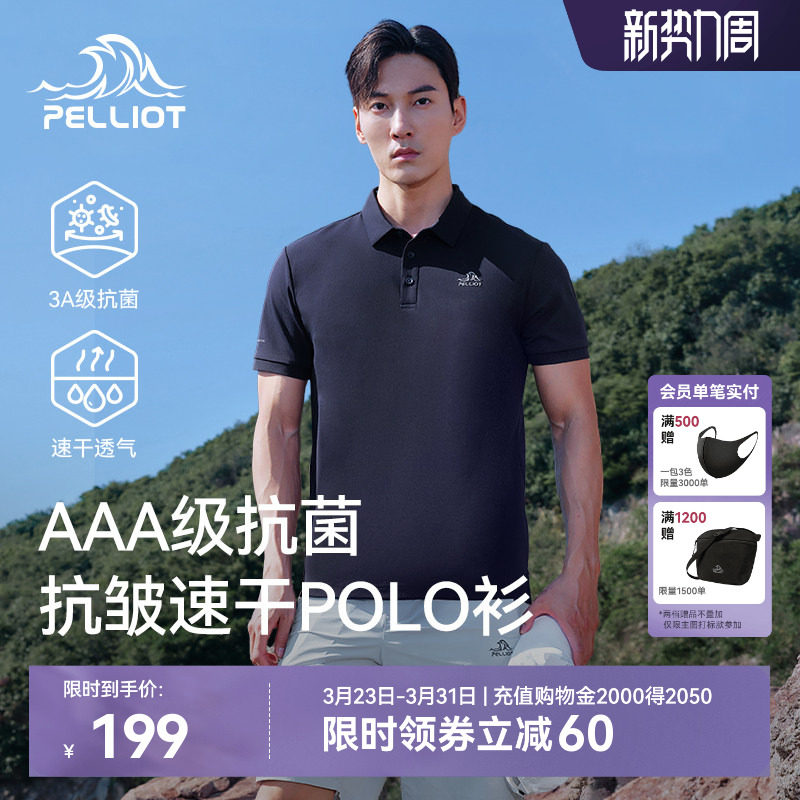 【经典款】伯希和户外速干Polo衫运动短袖上衣轻薄透气商务T恤男