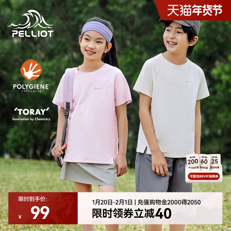 伯希和户外T恤男童女童新款速干抗菌短袖内搭防晒半袖休闲打底衣,户外/登山/野营/旅行用品,速干T恤,淘宝优惠券,粉丝福利购,淘宝优惠卷